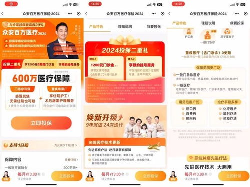 金融曝光臺 1元保險變數百元扣費，眾安保險被指誘導老人投保